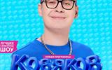 кобяков сж